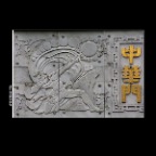 Chinatown Bas Relief_Jul 16_2016_HDR_L4605_2x2
